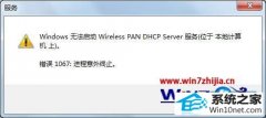 Ϊwin10ϵͳʾwindows޷wireless pan dhcp serverİ취