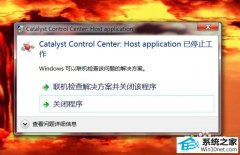 ͼΪwin10ϵͳʾcatalyst control centerֹͣķ