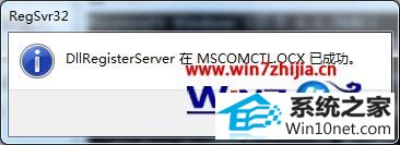 win10ϵͳʾMsCoMCTL.oCxʧЧͼĲ