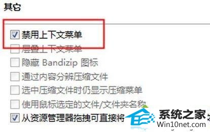 win10ϵͳװbandizipûҼ˵ͼĲ