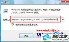 win10ϵͳaliedit.dllļĻԭ