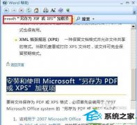 win10ϵͳwordûСΪpdFxpsѡĽ̳