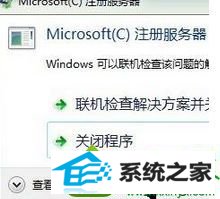 win10ϵͳ氲װʾmicrosoftעֹͣĽ