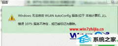 win10ϵͳwlan autoconfigʾ1075ķ