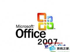 win10ϵͳoffice2007ԿЧķ