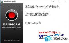 win8ϵͳעBandicamʧʾδעİ취