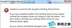 ͼwin10ϵͳѡsynaptics pointing device