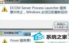 ʦwin10ϵͳdcom serverpowerplug and play ֹİ취