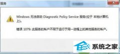 ľϰwin10ϵͳʾ޷diagnostic policy service10109İ취