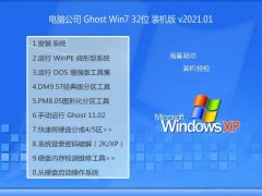 Թ˾Win7 32λ 2021Ԫװ