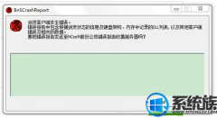 win7ϵͳ桶顷߳BnsCrashReportڵĴ취