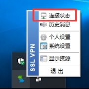 win7ϵͳ޷ʹssL VpnĴ취